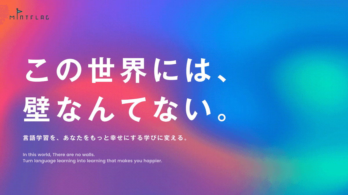 10万ダウンロード突破のAI英語学習アプリ『マグナとふしぎの少女』を提供するミントフラッグ、ポストシードラウンド1stクローズで1.3億円を調達！