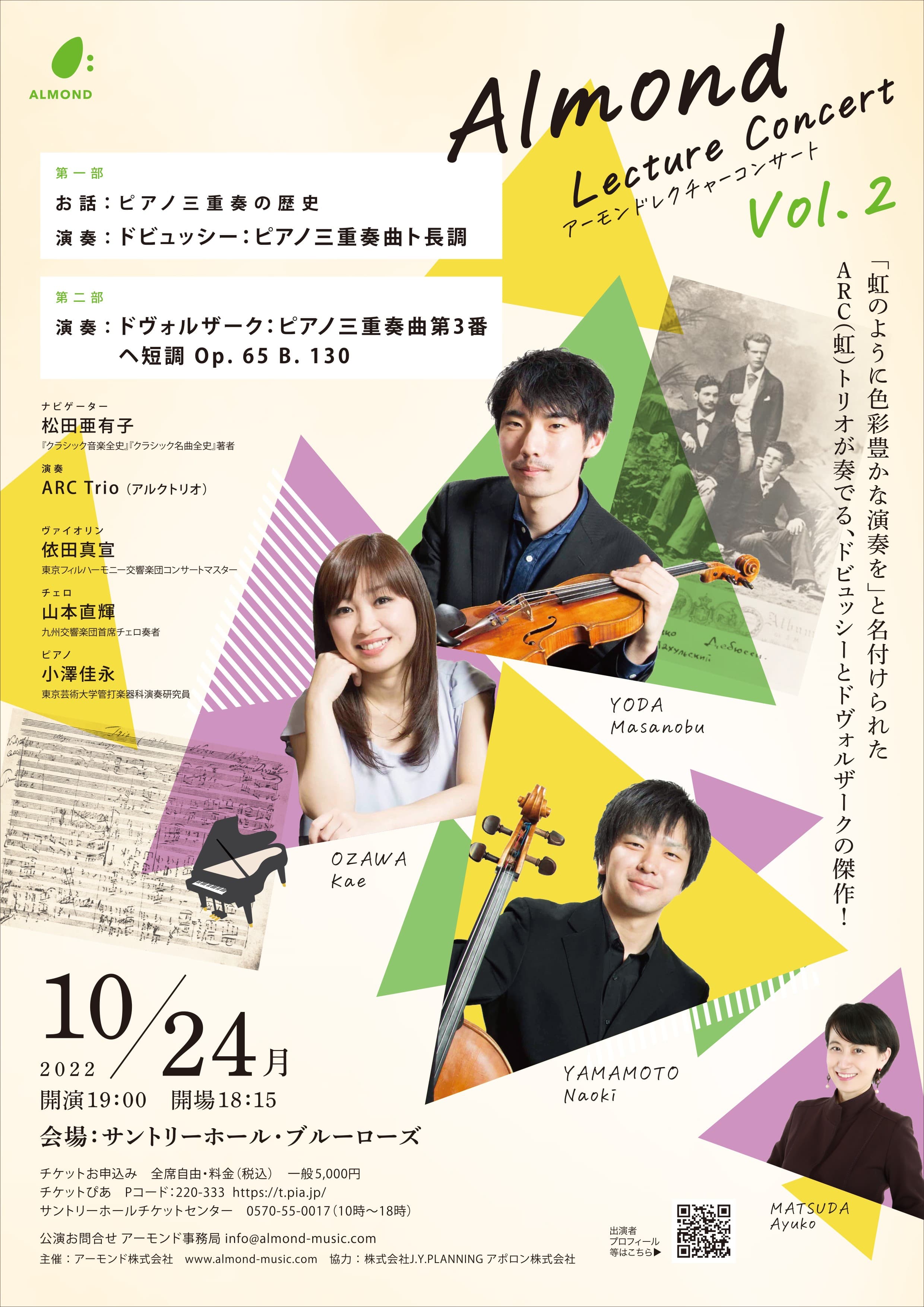 国内外で活躍するピアノトリオ・ARC TRIOが出演『Almond Lecture Concert Vol.2』10/24開催　カンフェティにてチケット発売中