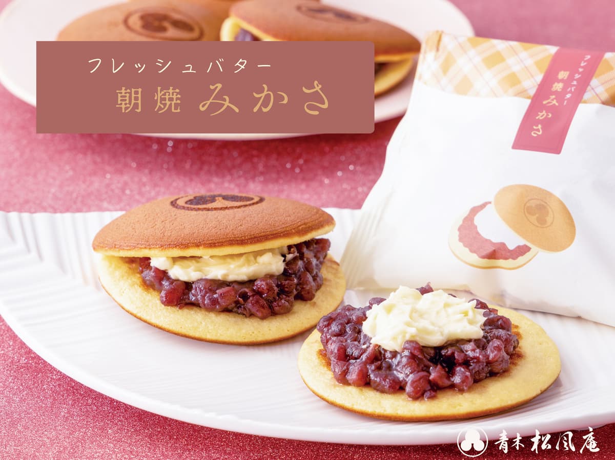 【青木松風庵】冬季限定「フレッシュバターみかさ」販売開始！