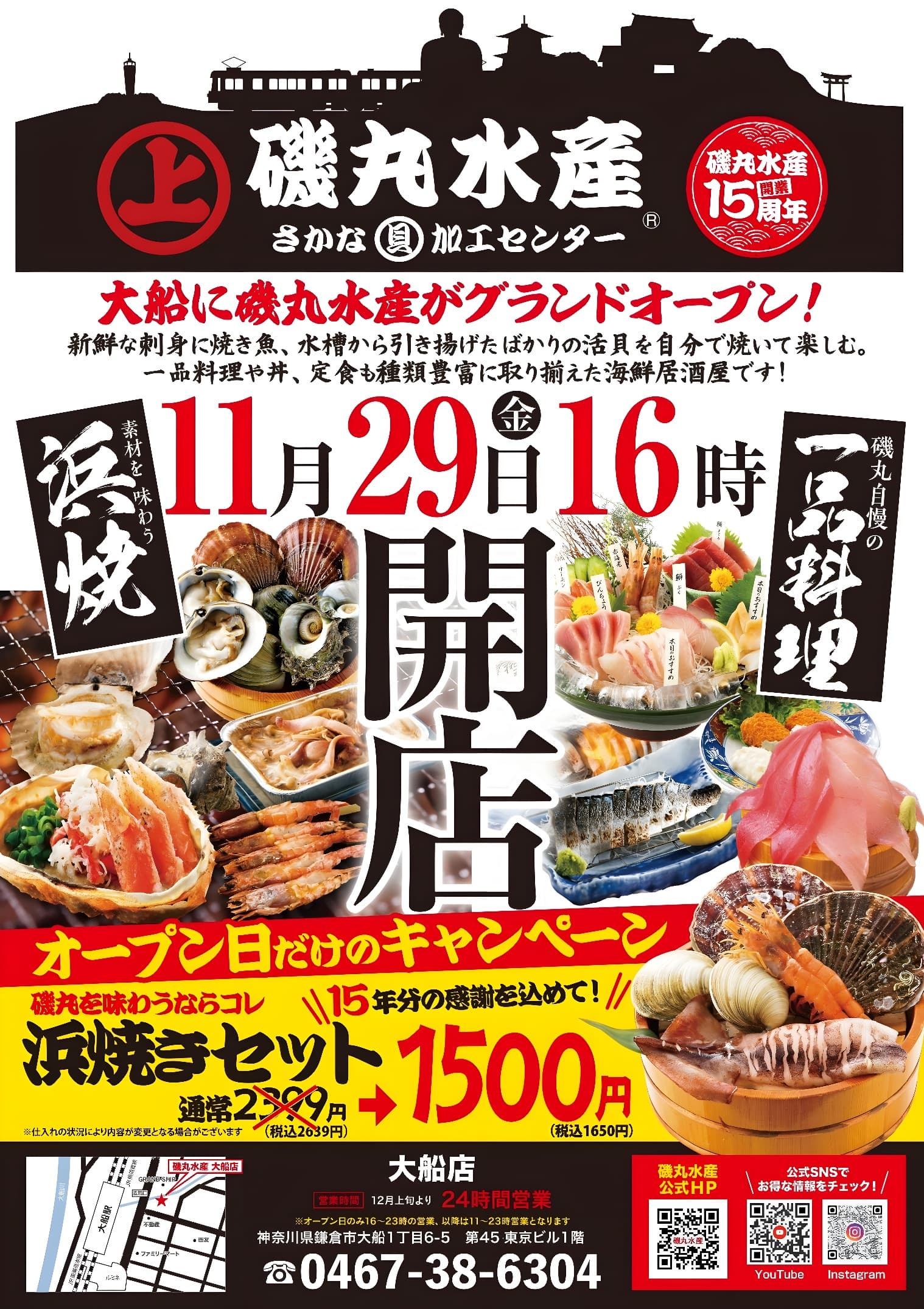 11月29日（金）鎌倉に磯丸水産「大船店」がオープン！