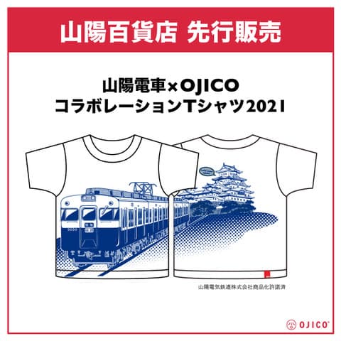 山陽電車×OJICO コラボレーションTシャツ2021