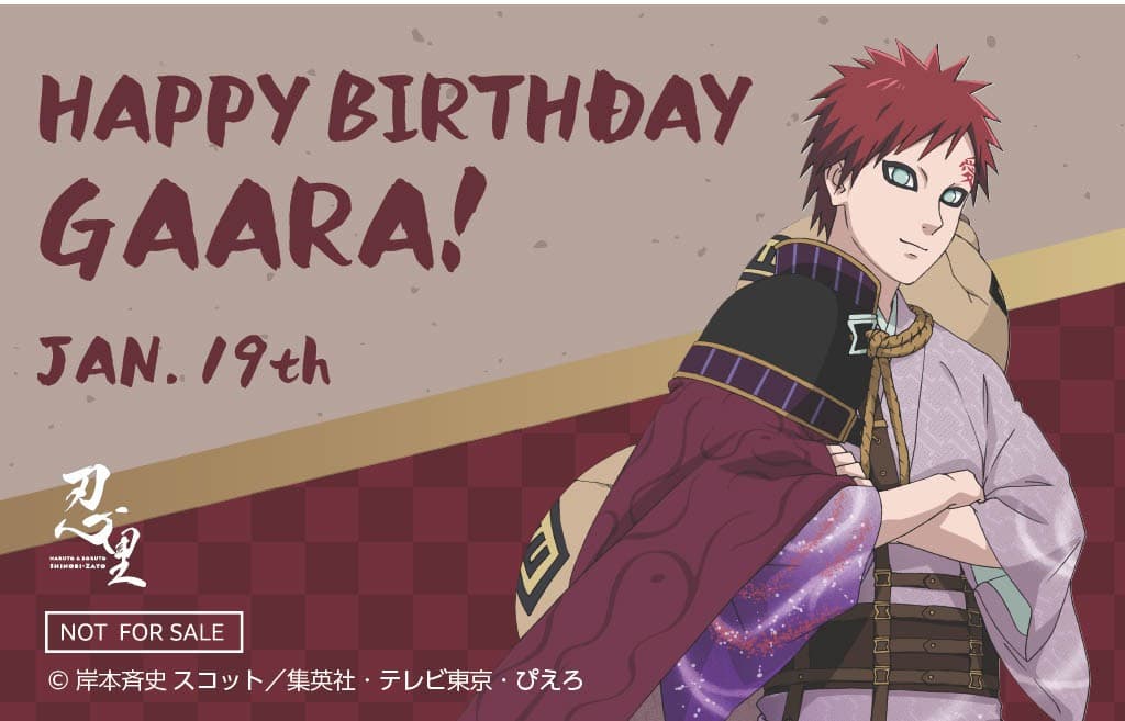 忍の世界が大好きなあなたへ！キャラクターたちの誕生日を忍里でお祝いしよう！ 『忍里 キャラクターバースデーイベント』