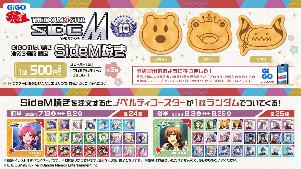 『アイドルマスター SideM』10周年記念コラボ開催のお知らせ