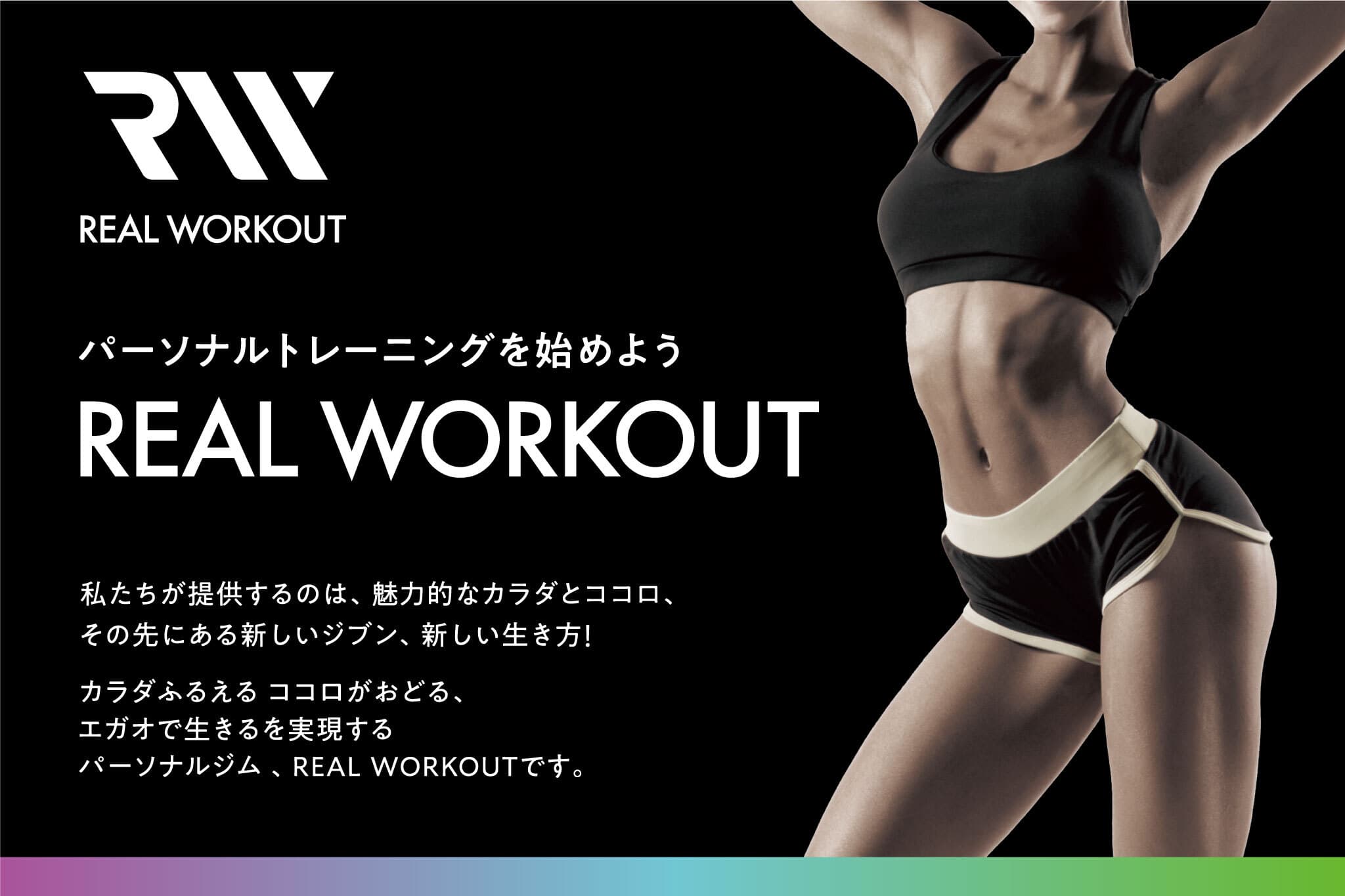 鹿児島県内に初出店！鹿屋市内にグループ92号店となるパーソナルジム『REAL WORKOUT 鹿屋店』がオープン！