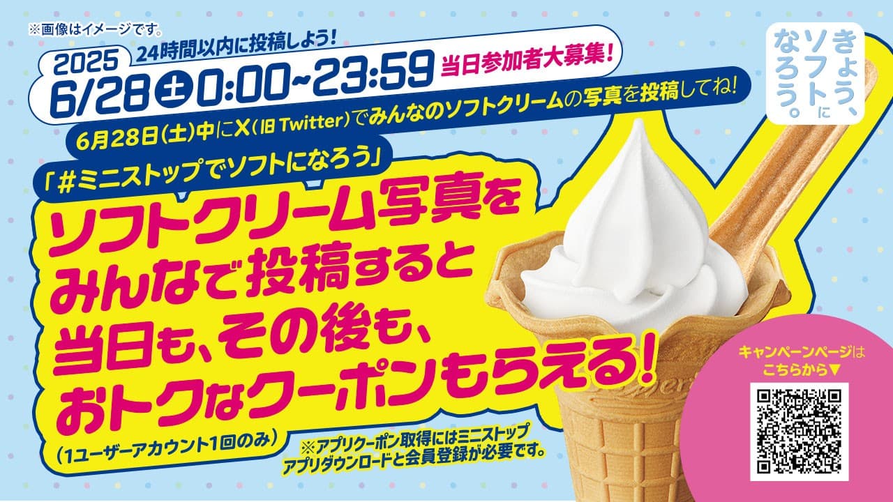 対象時間内にミニストップのソフトクリームの写真を投稿すると、 北海道ミルクソフトが最大無料となるデジタルクーポンが全員もらえる! さらに画像投稿、45,111件達成で、 北海道ミルクソフト100円引きアプリクーポンを配信! 6月28日(土)0:00~23:59実施、参加者大募集!