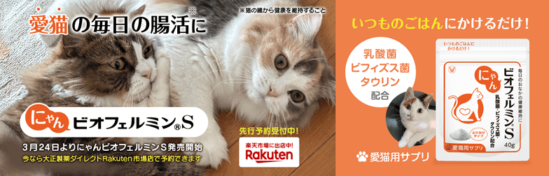 ビオフェルミンから、ねこちゃん用サプリメントが新発売　～愛猫のおなかから健康を維持し、長寿を応援します！～