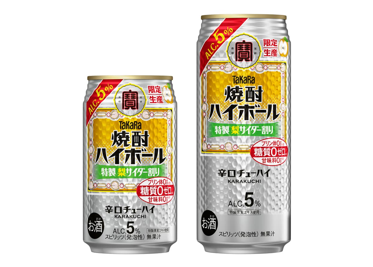 タカラ「焼酎ハイボール」5％＜特製梨サイダー割り＞数量限定新発売