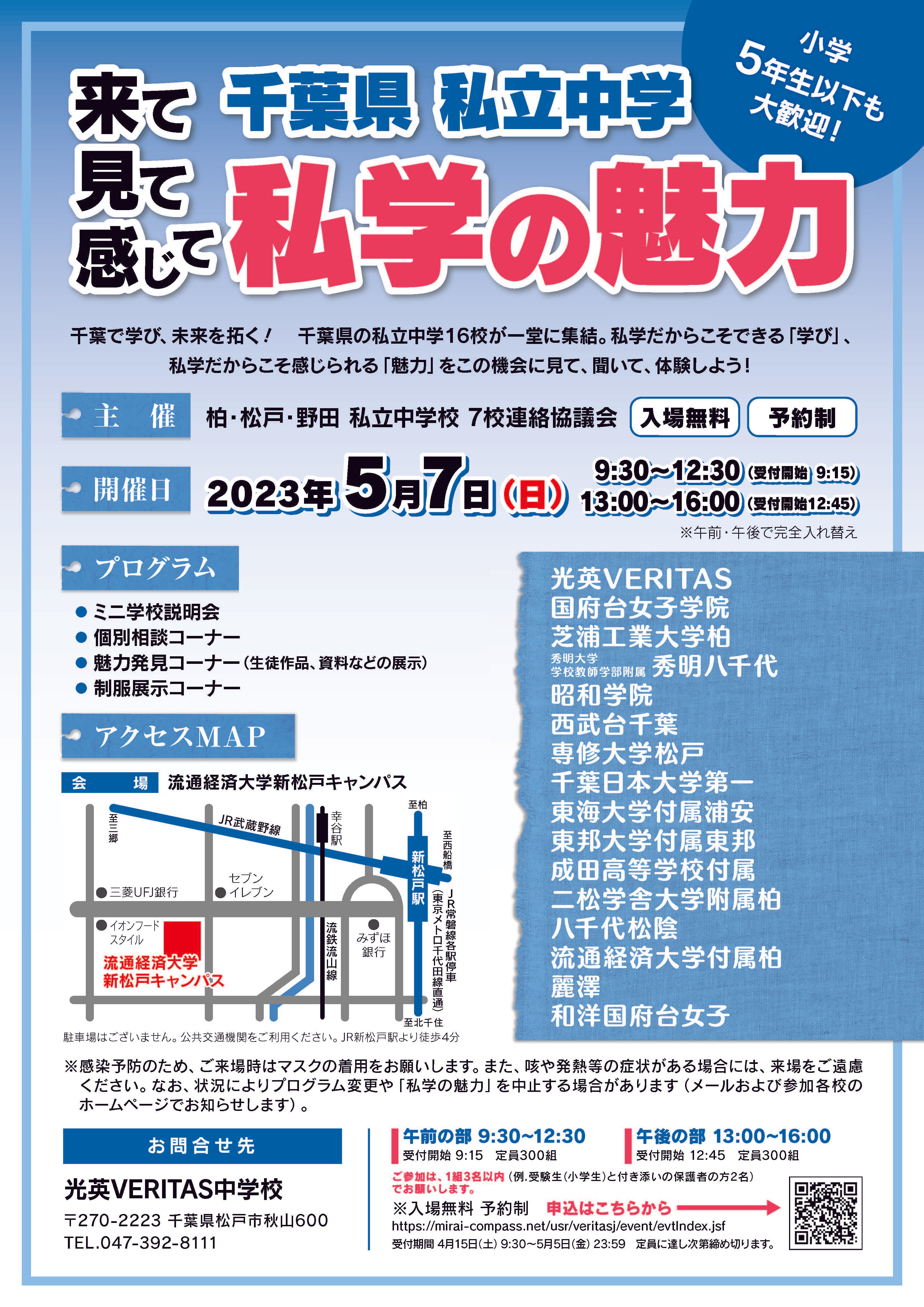 【中学受験2024】私立中学ならではの魅力が満載　千葉県私立中学「私学の魅力」合同学校説明会開催