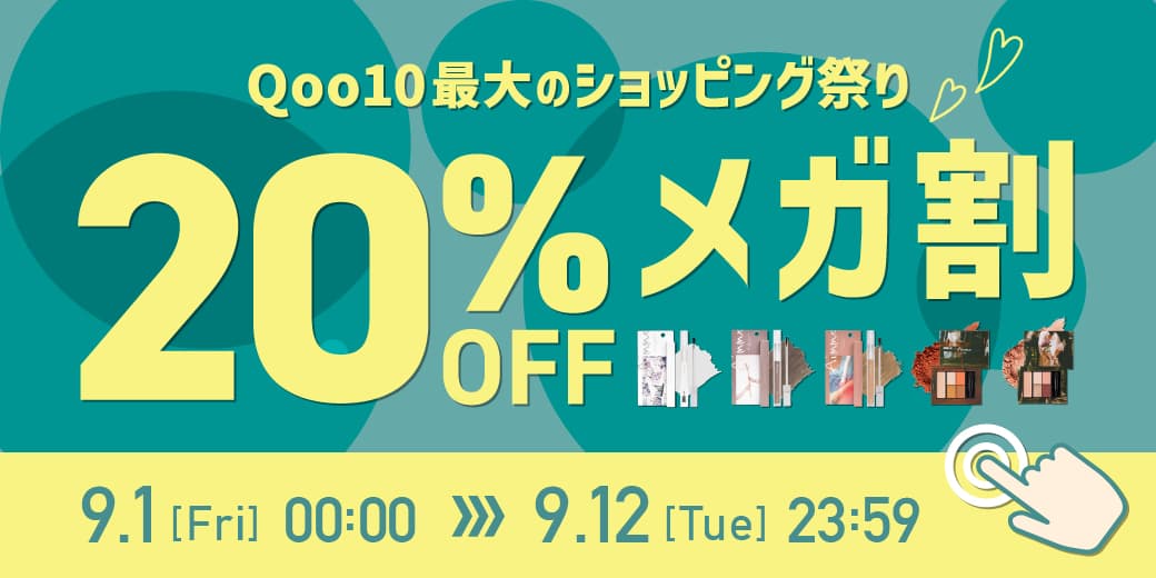 【全アイテム 20％OFF！】Aimmx（アイムミクス）アイテムを『Qoo10メガ割』でお得にGET！