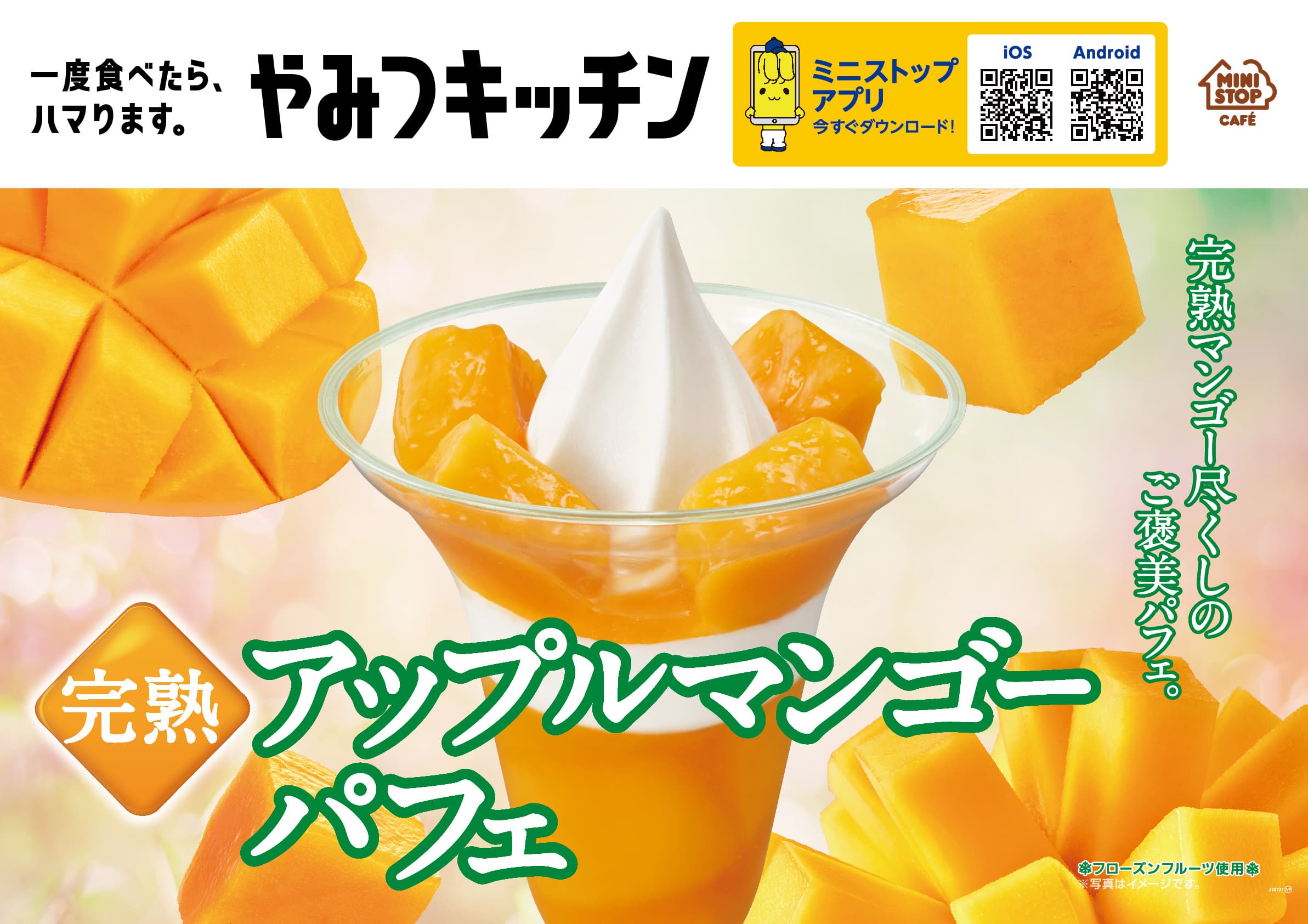 一度食べたら、ハマります。“やみつキッチン”　 完熟マンゴー尽くしのご褒美パフェ 完熟アップルマンゴーパフェ ２月１０日（金）※１から新発売！！