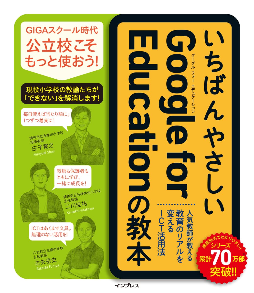 コロナ禍のハイブリッド授業の参考書！『いちばんやさしいGoogle for Educationの教本 人気教師が教える教育のリアルを変えるICT活用法』（インプレス）発売