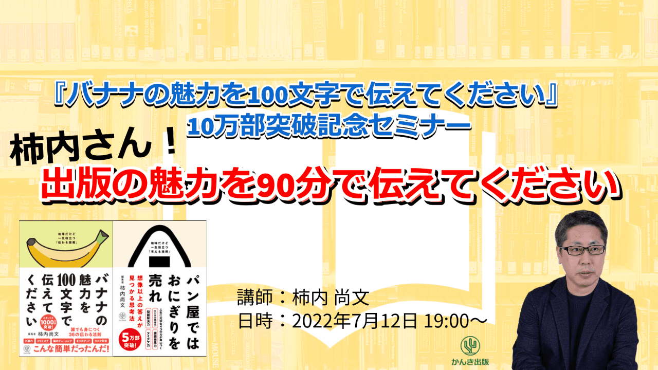 【イベント開催】クリエイター・マーケター・出版社・・クリエイティブにかかわる方必見！「柿内さん、出版の魅力を90分で伝えてください」