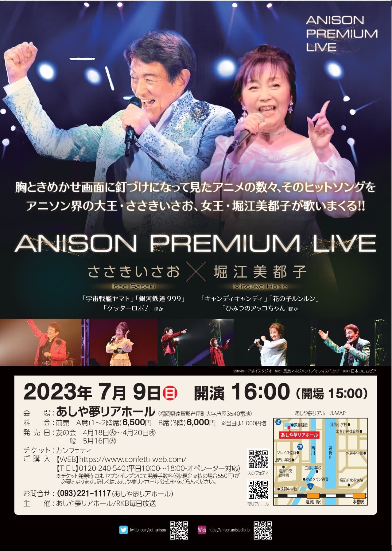 アニソン界の大王・ささきいさお　女王・堀江美都子があしや夢リアホールに　『ANISON PREMIAM LIVE　ささきいさお×堀江美都子』開催決定