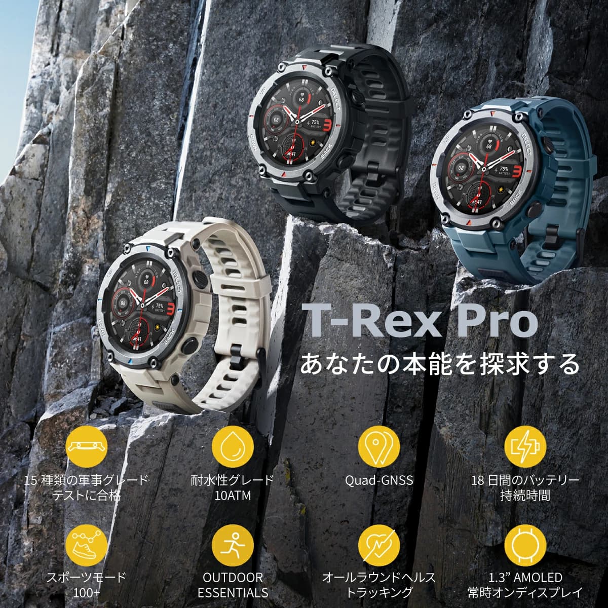 「Amazfit T-Rex Pro」AMAZFITからスマートウォッチ　新商品発売のお知らせ