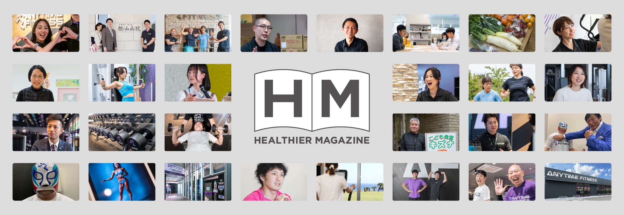 【10月度】エニタイムフィットネスのウェブマガジン「HEALTHIER MAGAZINE」を更新