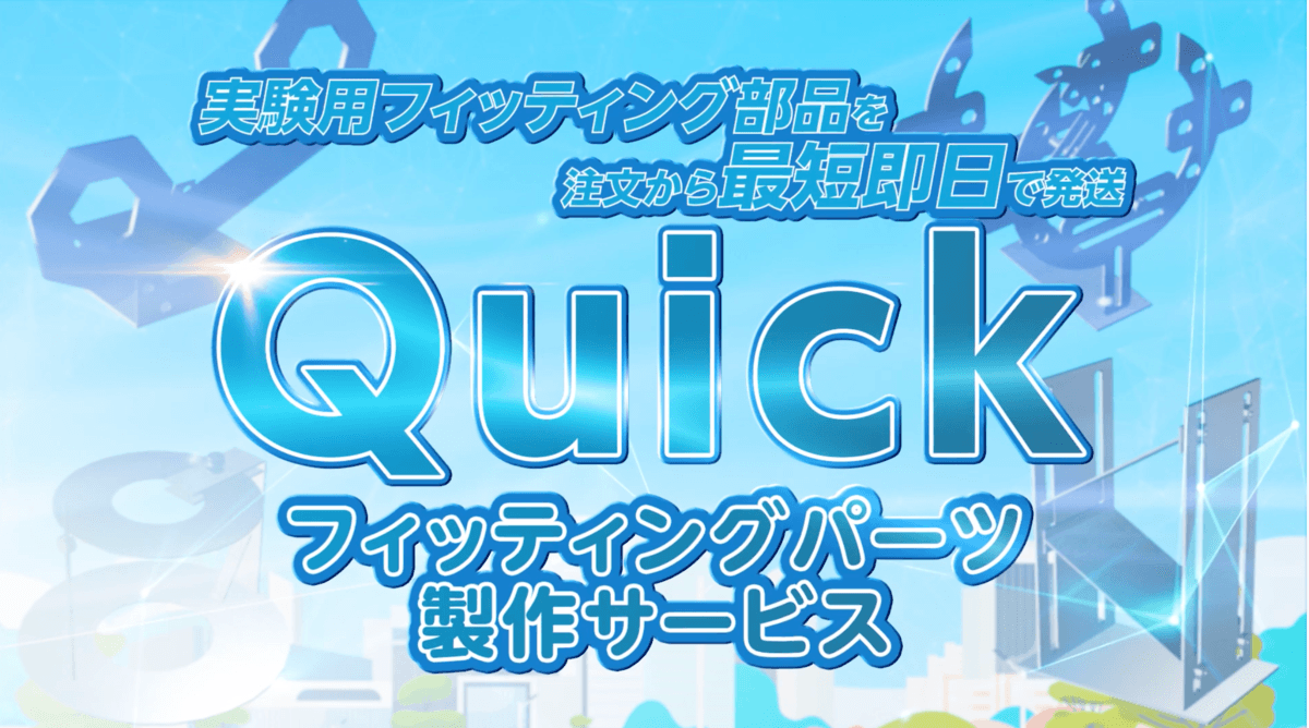 「動画PRサービス」のプレスリリース、都ステンレス工業株式会社に「ツタ-ワールド（TSUTA-WORLDによるプロモーション動画）」を納入