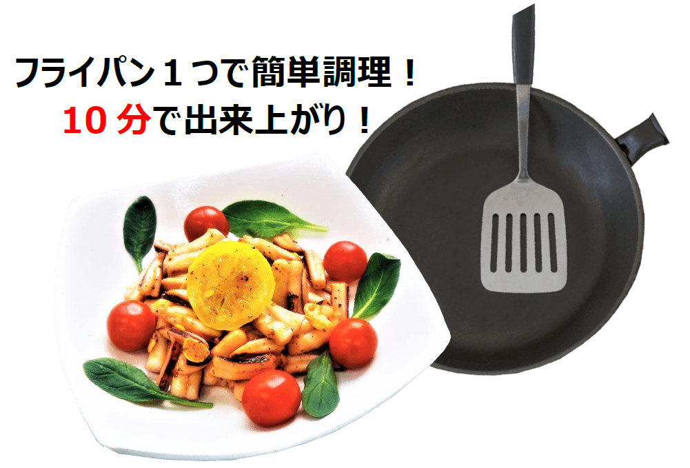 【首都圏ライフ】油も調味料もいらない！フライパンだけでパパッと洋風メニューができる！洋風漬魚シリーズ新発売