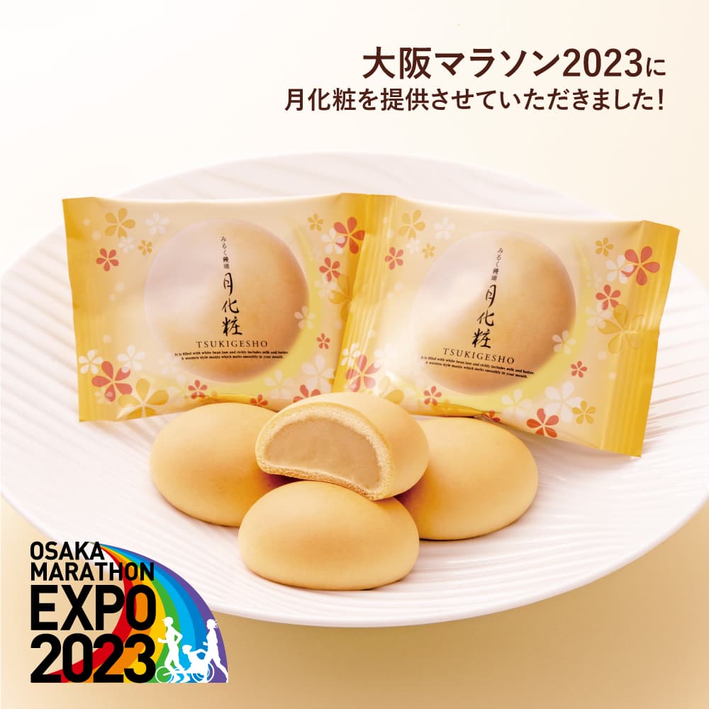 【青木松風庵】大阪マラソン2024に「みるく饅頭 月化粧」を提供しました！