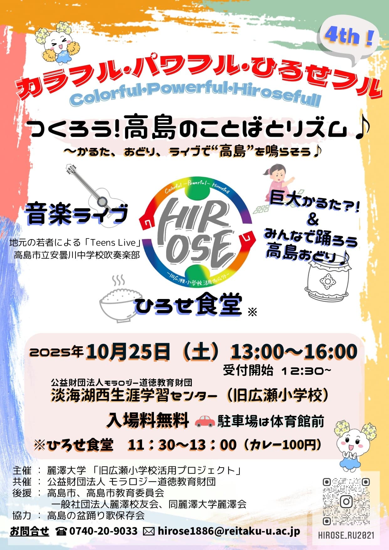千葉県の大学生がつむぐ「高島のことばとリズム」 廃校を舞台に地域の魅力を再発見する交流イベントを開催