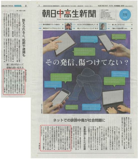 【新聞解説】ネットでの誹謗中傷について岡野弁護士が解説