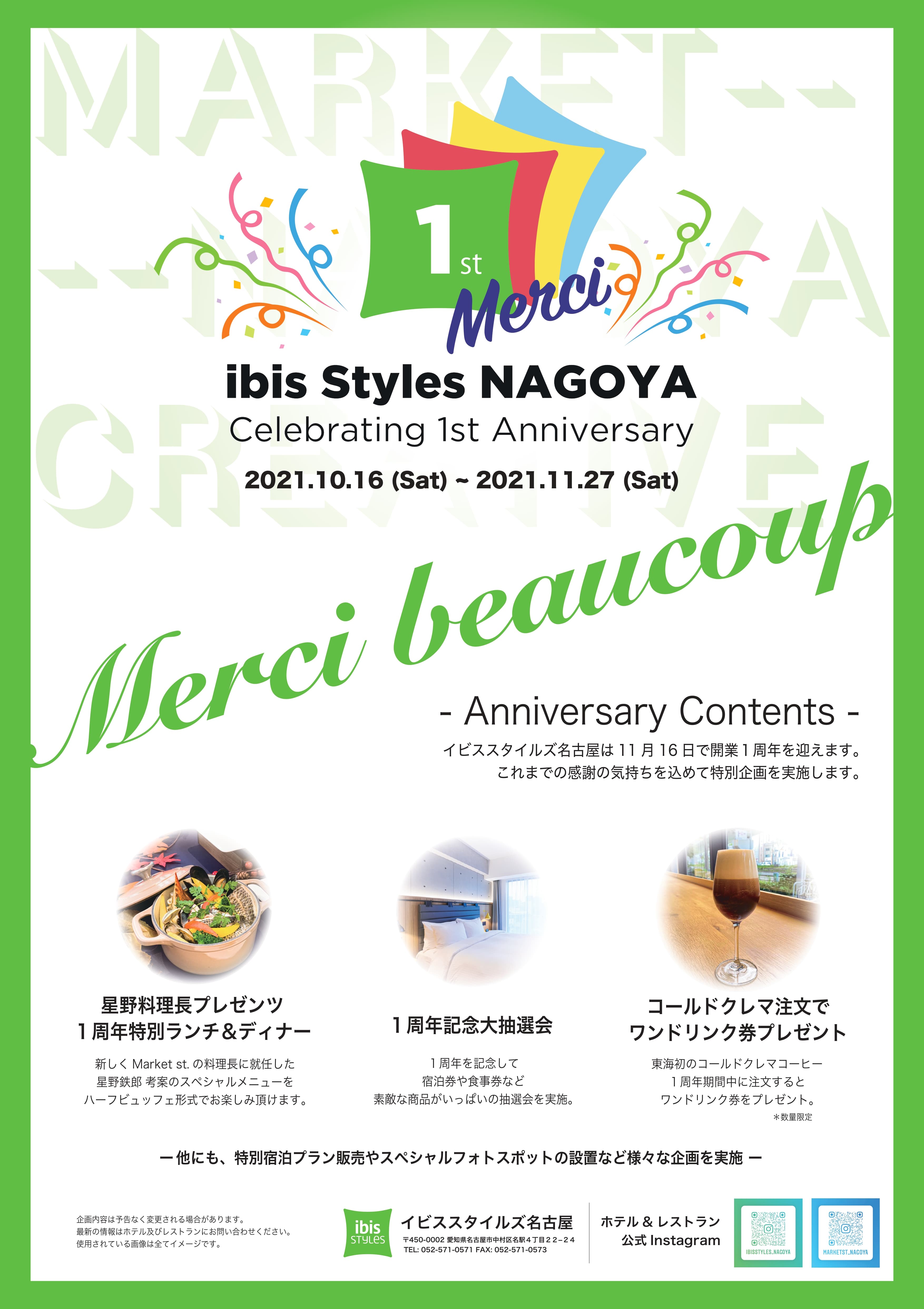 まもなく11月16日で開業1周年！！43日間の感謝(MERCI)イベントを開始♪　この機会にご利用ください！！