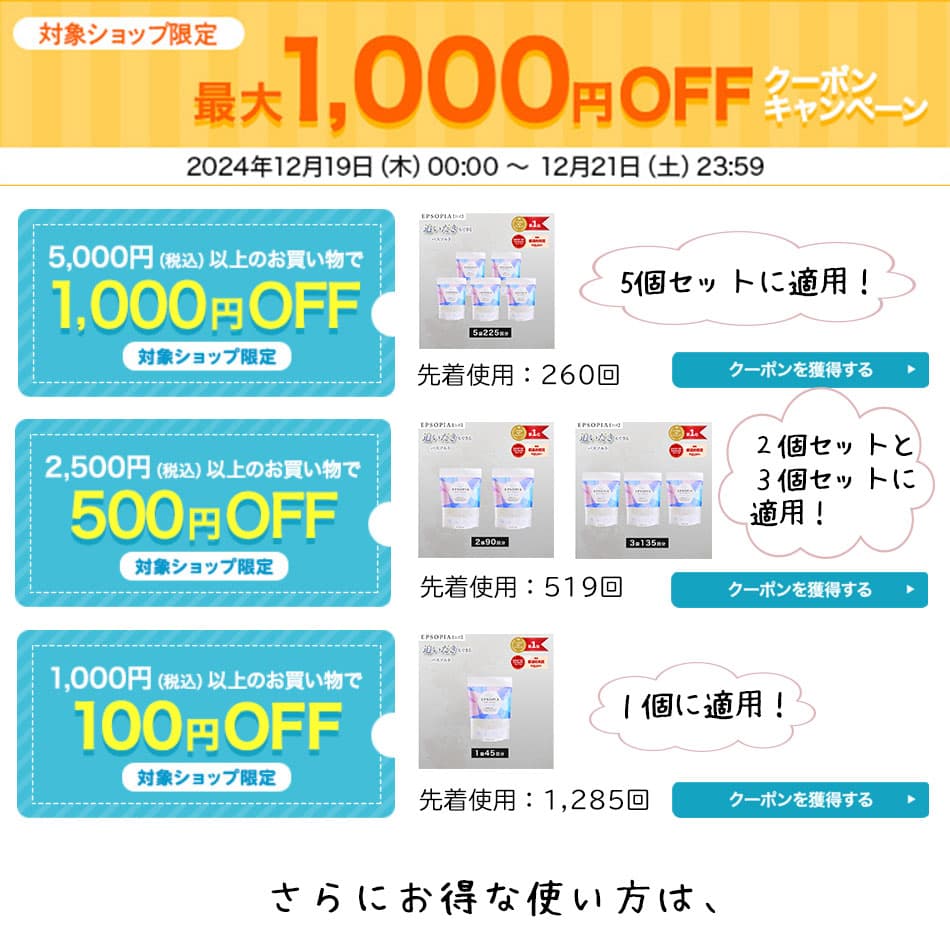 楽天大感謝祭の１９日に、エプソピアが最大１，０００円OFFになるクーポンキャンペーン！３個セットに２個プレゼント！