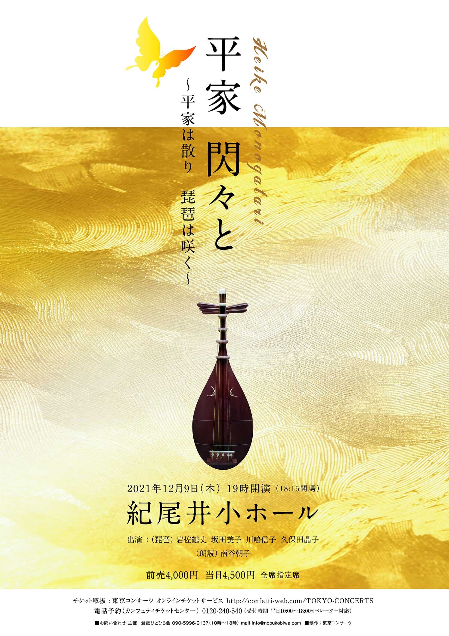 国内外で活躍する琵琶楽師・久保田晶子をはじめ、豪華演奏者で贈る『平家 閃々と　～平家は散り　琵琶は咲く～』開催決定！カンフェティにてチケット発売！