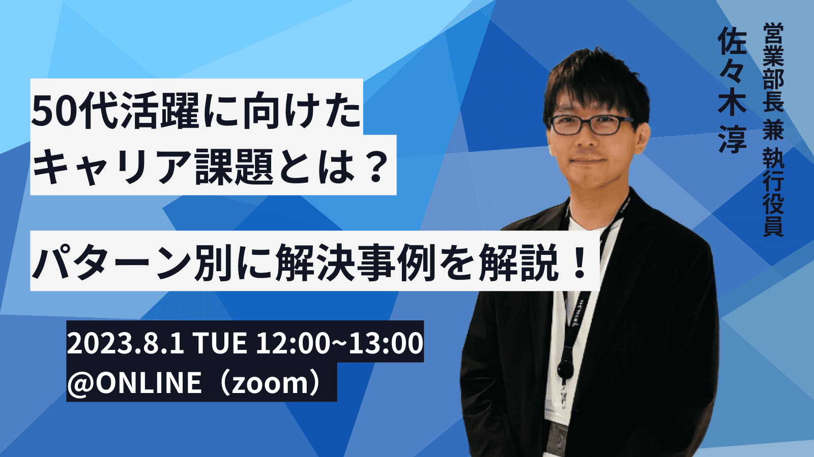 50代活躍に向けたキャリア課題とは?パターン別に解決事例を解説!