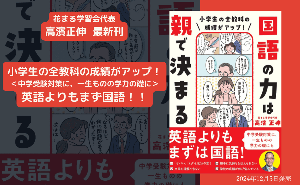 英語よりもまず国語！！『小学生の全教科の成績がアップ！ 国語の力は親で決まる 』12月5日発売