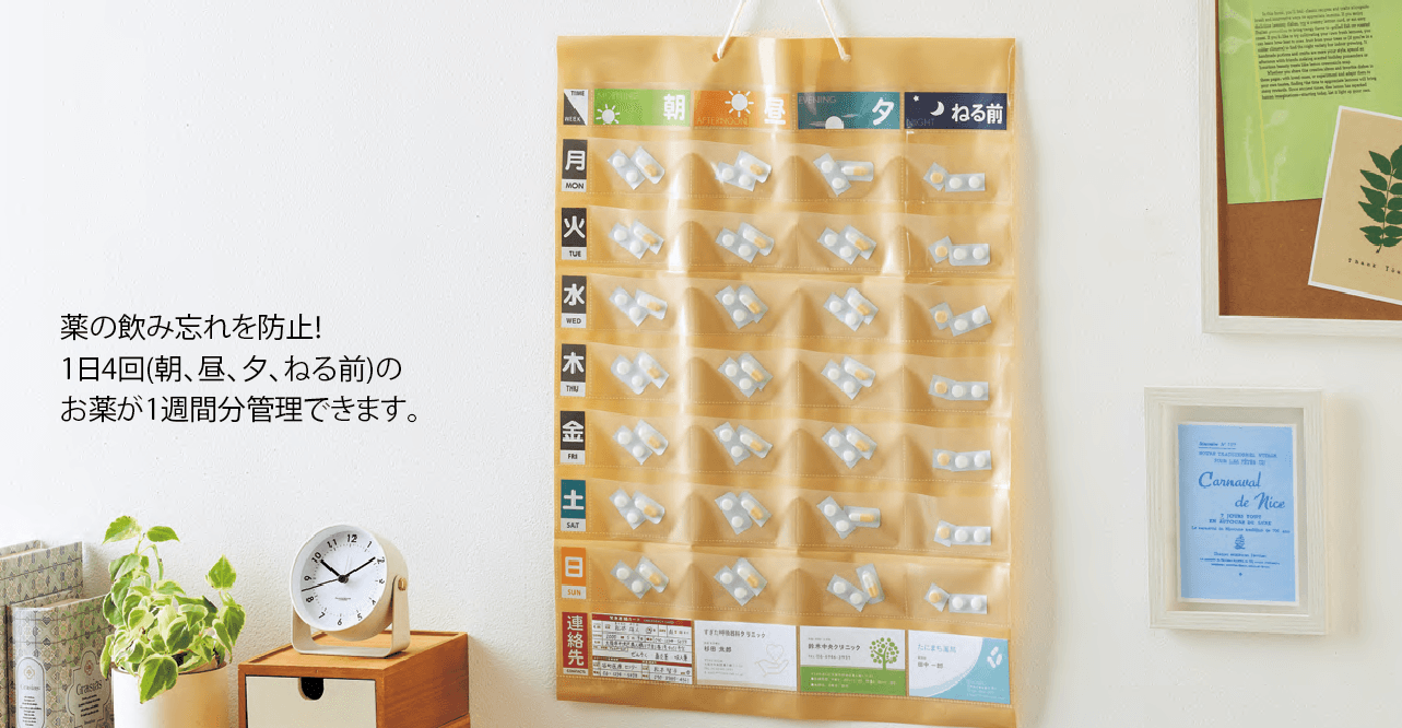 お薬の飲み忘れをサポート!「おくすりポケット1週間」に新ラインナップ発売
