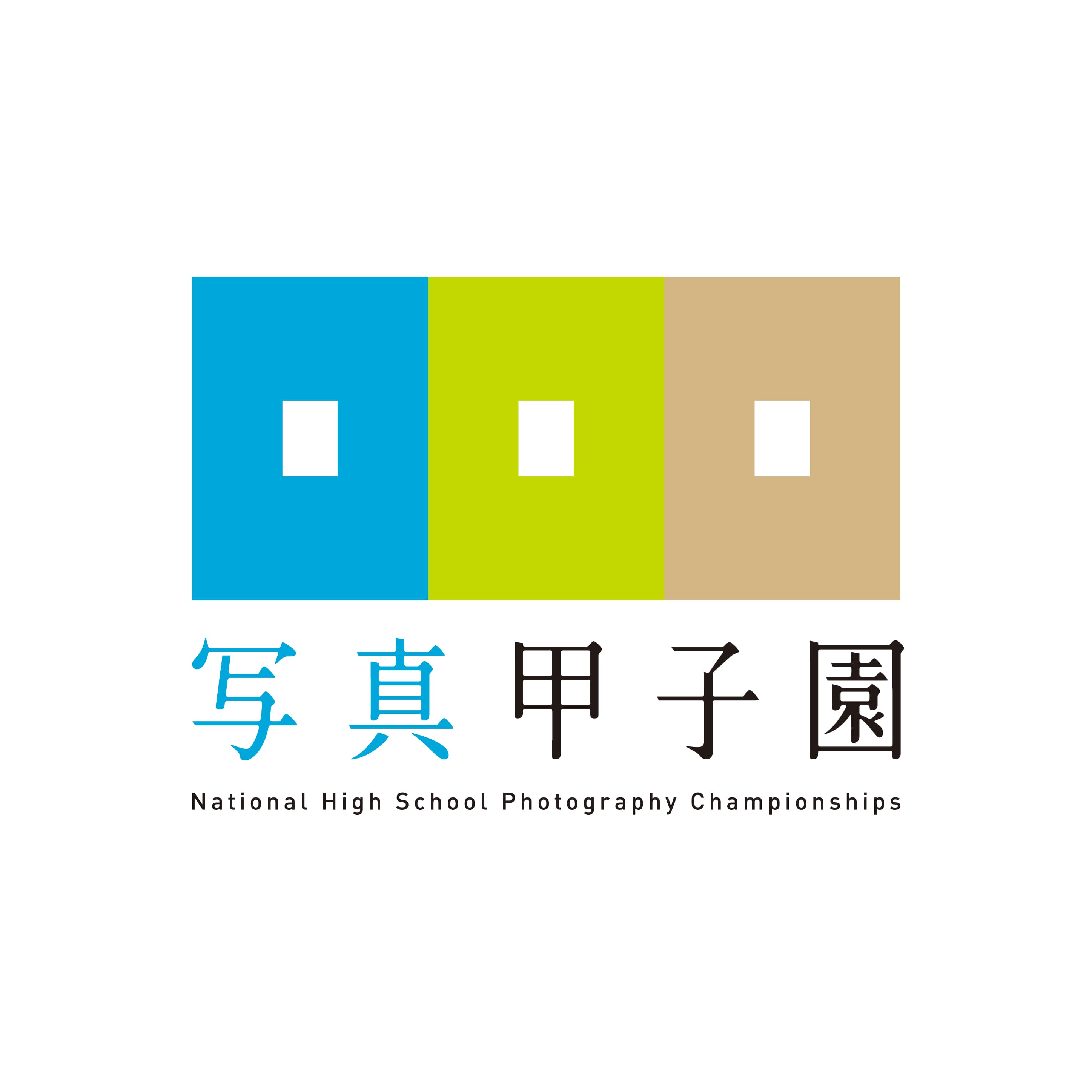 【北海道東川町】全国高等学校写真選手権大会「写真甲子園2024」ゲスト審査委員決定のお知らせ