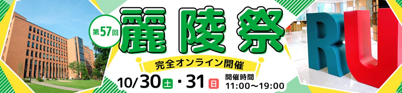 学生の熱い想いで実現 2 年ぶり開催 初の取り組み オンラインバーチャル大学祭