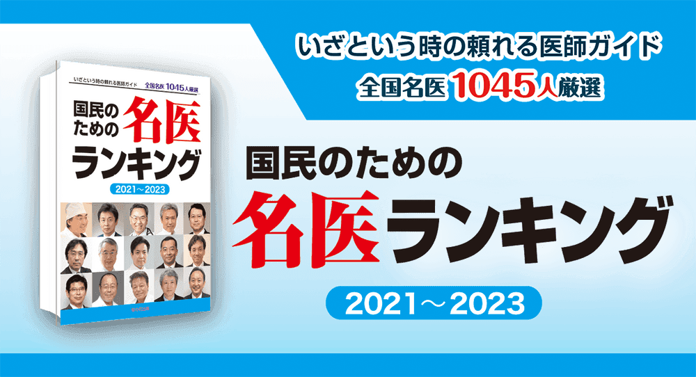 10人に1人は高血圧が治る可能性あり！ 　名医に聞く高血圧治療の最新情報