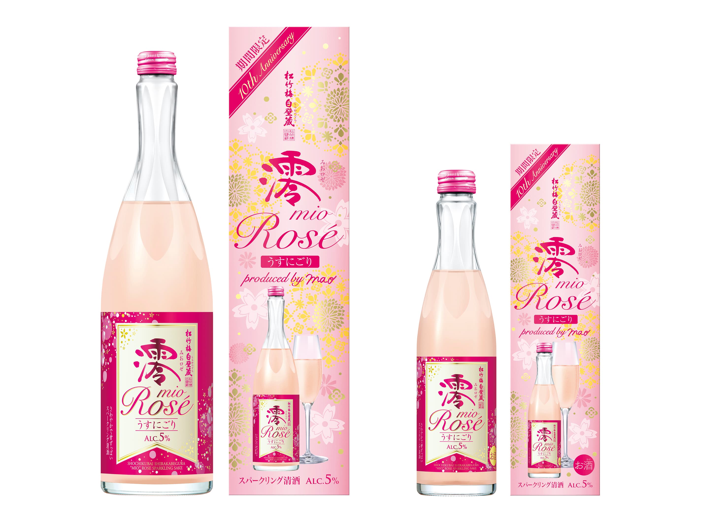 松竹梅白壁蔵「澪」＜ROSE＞スパークリング清酒　期間数量限定発売