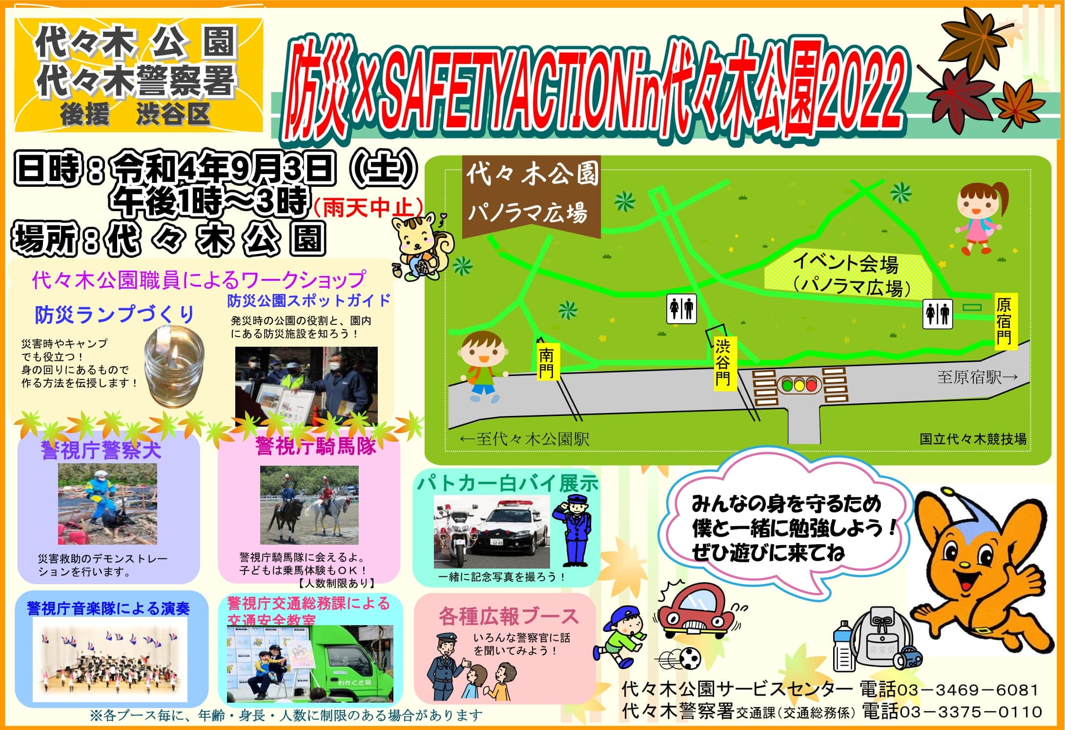 9/3(土)　「防災 × SAFETY ACTION in 代々木公園　2022」　開催