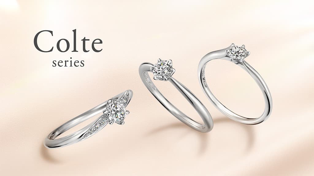 <ケイウノ>”日常になじむ婚約指輪を”に応えて 新シリーズ『Colte -コルテ-』誕生