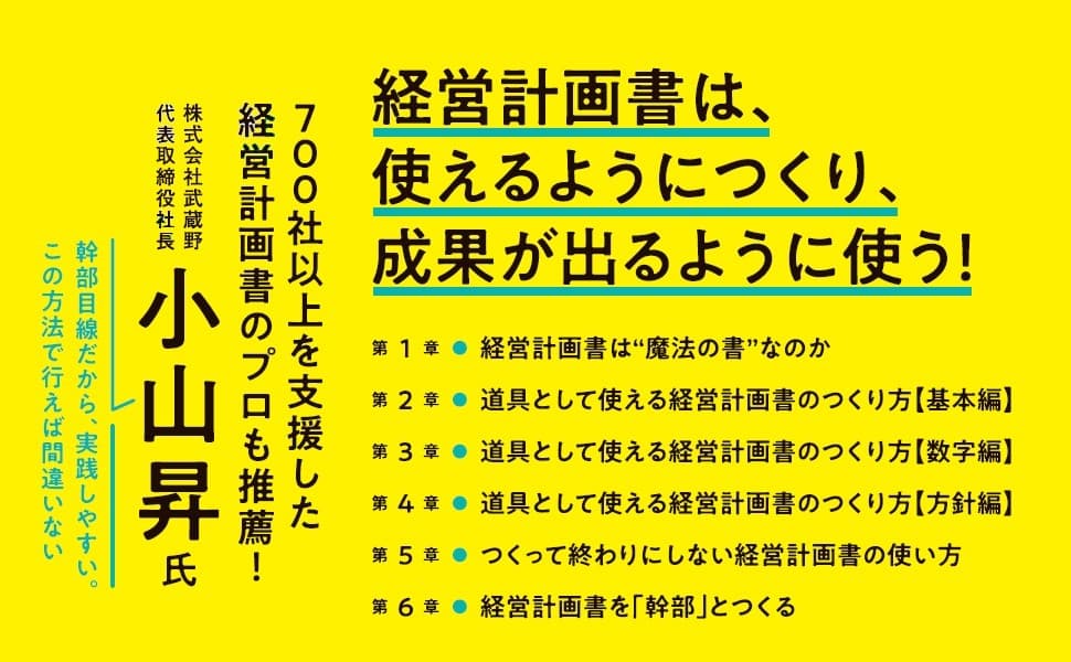 【これ1冊で経営計画書への悩み、不満がなくなる】 佐藤義昭 著『わが社は「経営計画書」をつくっても何も変わらない! 社長の悩みを解決する本』2025年3月13日発刊刊行