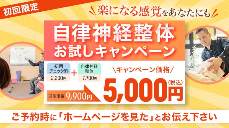 謎の不調の原因は自律神経の乱れやストレスかも？7月20日から『自律神経整体お試しキャンペーン』を実施