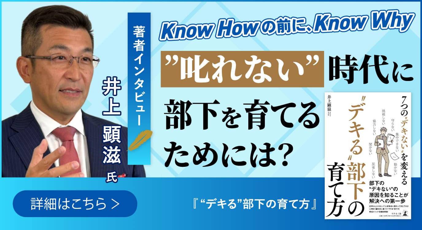 【幻冬舎】『7つの"デキない”を変える"デキる”部下の育て方』著者リザルトデザイン代表 井上顕滋氏のインタビュー公開！