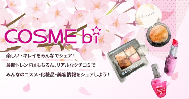 【COSMEbi 】ギフティングプロモーションサービスがパワーアップ！