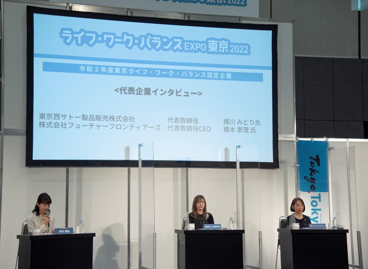 ライフ・ワーク・バランス EXPO 東京2022　2月28日（月）までオンライン開催中！「令和３年度東京ライフ・ワーク・バランス認定企業」11社の中から、受賞企業5社が決定！