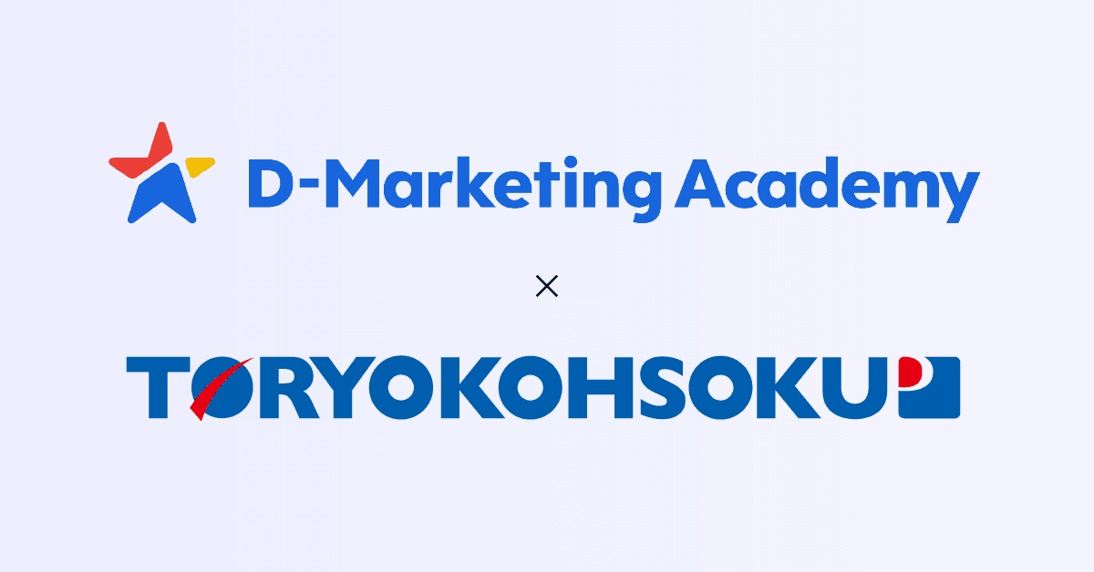 D-Marketing Academyと杜陵高速印刷、ローカルエリアのDX人材育成推進を目指して業務提携