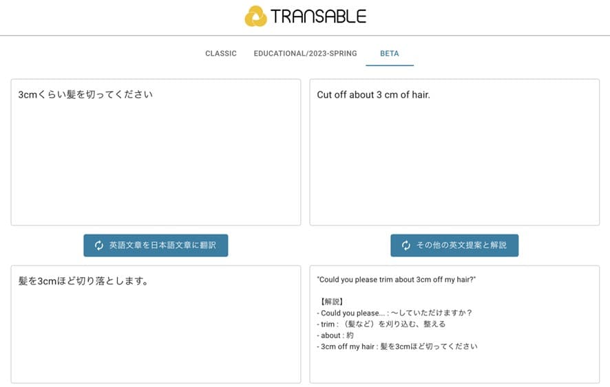 大学の英語授業に機械翻訳とChatGPT を組み合わせたサービスを試験導入