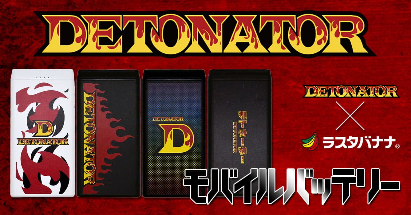 プロゲーミングチーム『DETONATOR』とコラボ！「10,000mAhモバイルバッテリー 」発売開始！