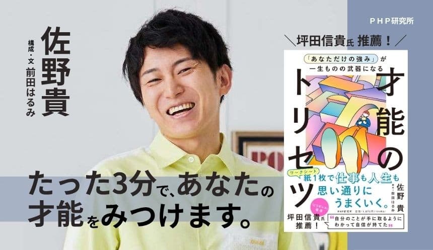 【発売前重版】 Forbes NEXT100佐野貴、初の著書7/1発売 「才能」をビジネスの武器にする方法を公開