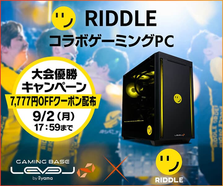 ゲーミングPC LEVEL∞、「RIDDLE」 VALORANT部門 大会優勝記念として 7,777円OFF WEBクーポン配布キャンペーンを実施