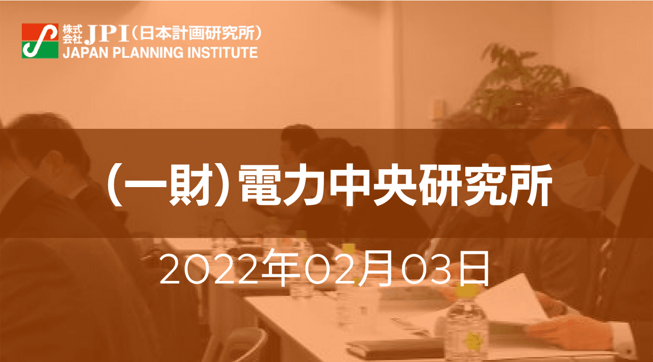 （一財）電力中央研究所：再生可能エネルギーならびに化石原料を用いた国内外製造水素の経済性評価【JPIセミナー 2月03日(木)開催】