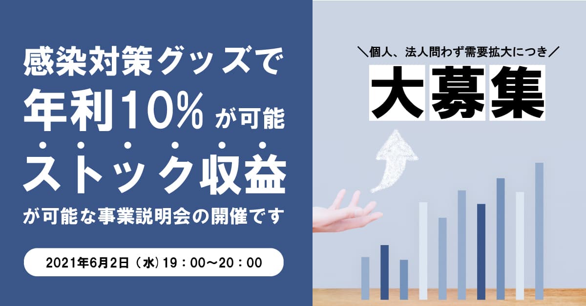 【Webセミナー初開催！】「年利10％」の一口オーナー様を限定募集！