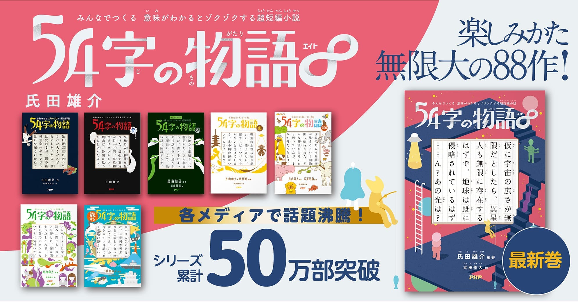 話題の『５４字の物語』シリーズ第8弾が登場 2万7千の作品から書籍未収録の秀逸作を初出し