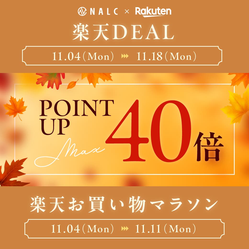 【ポイント最大40倍】家族みんなで使える！ジェンダーレスコスメNALC『楽天DEAL×楽天お買い物マラソン』でポイントUP！